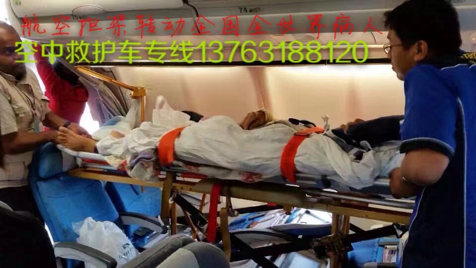 锦州跨国医疗包机、航空担架